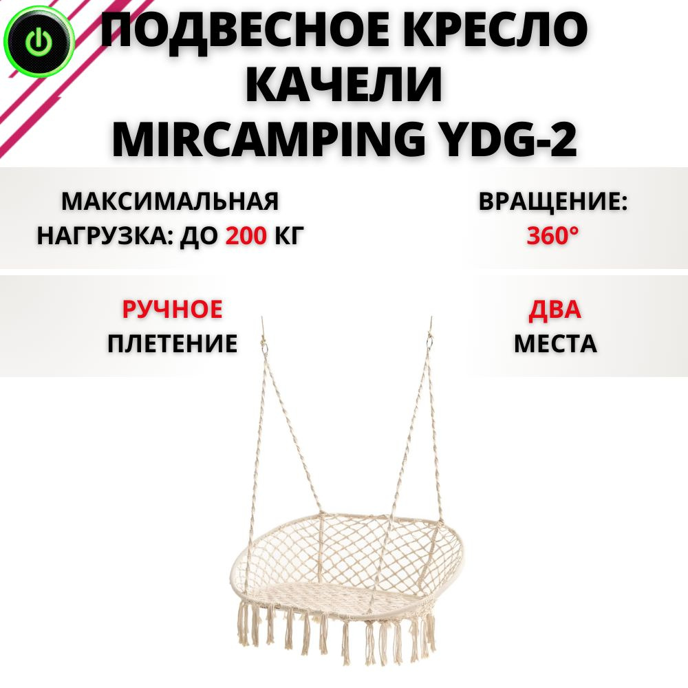 MirCamping Садовые качели 130х85х120см #1