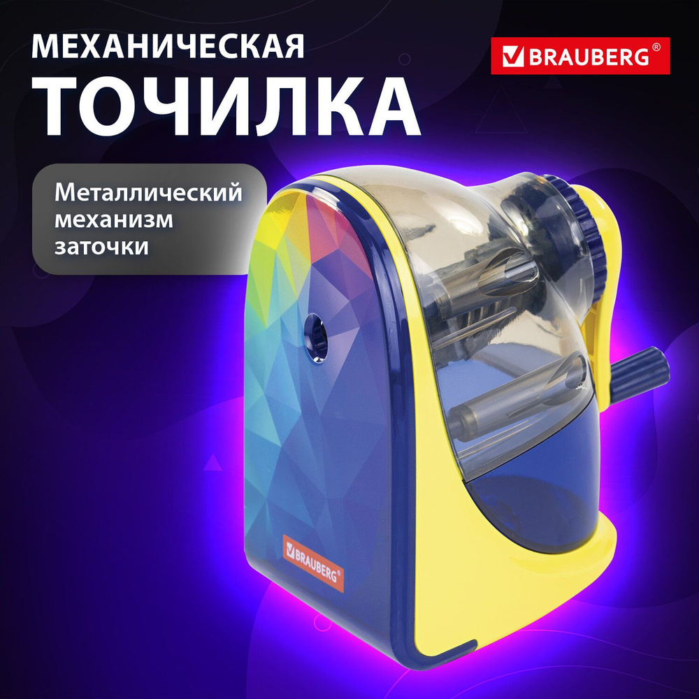 Точилка Brauberg механическая, "Multicolor", корпус с печатью #1