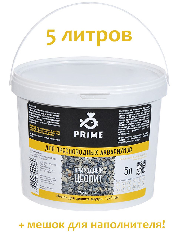 PRIME Цеолит для пресноводных аквариумов, ведро 5 литров + мешок 15*20 фракция 3-5мм  #1