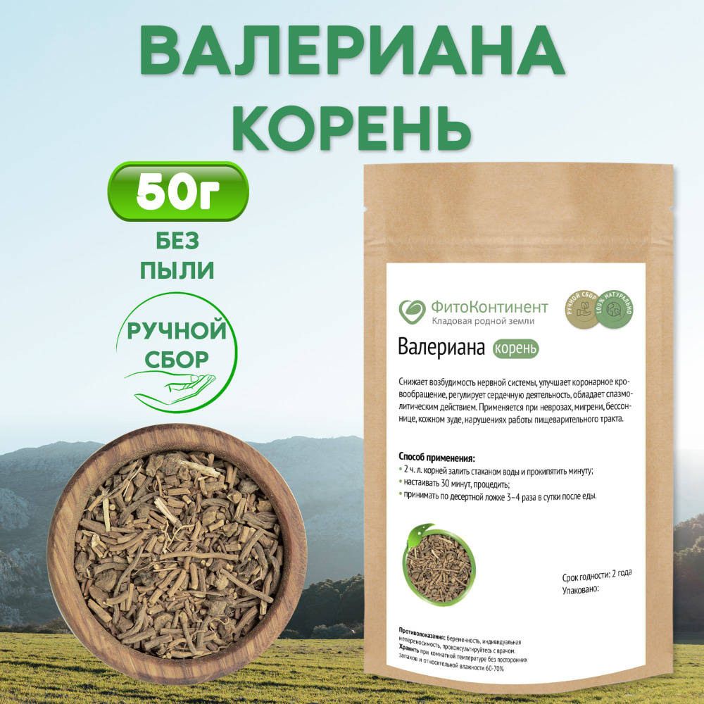 Валериана корень, 50гр #1