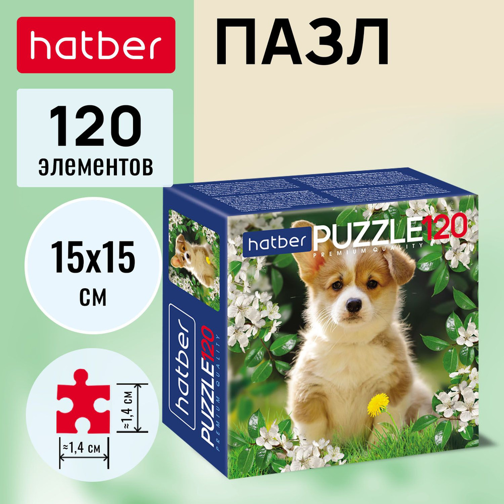 Пазлы Hatber Premium MINI 120 элементов А5 150х150мм Четыре лапки #1