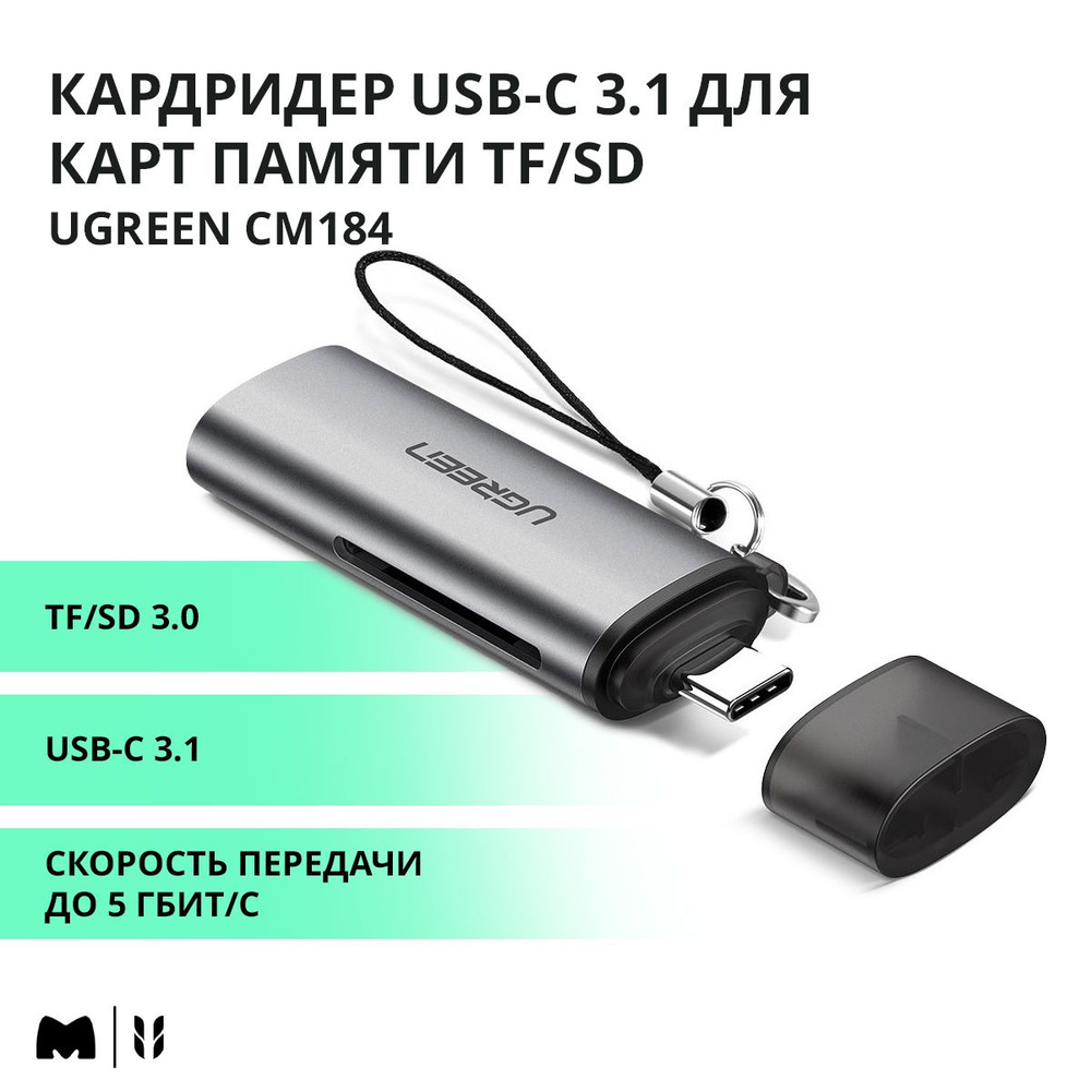 UGREEN. Картридер USB-C 3.1 для карт памяти TF / SD (50704) #1