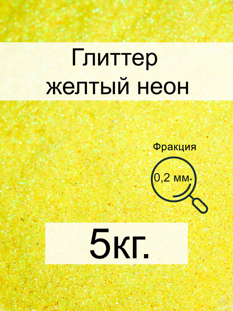  Глиттер 1 шт./ 5000 г. #1