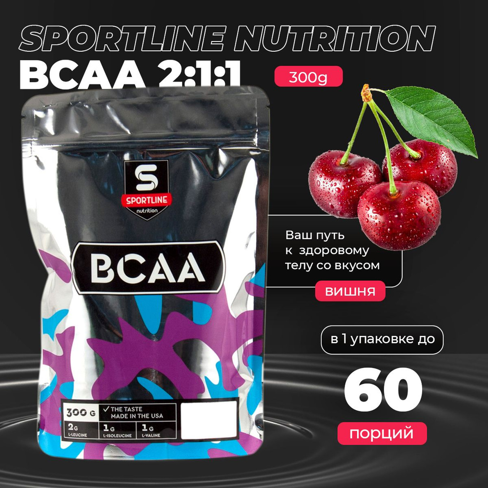 SportLine Nutrition Аминокислоты BCAA 2:1:1 Bag 300g (Вишня) Аминокислота ВСАА  #1