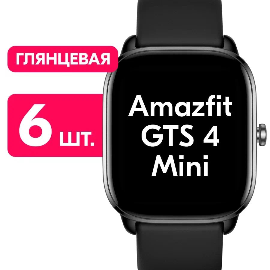 Гидрогелевая пленка для смарт-часов Amazfit GTS 4 Mini / Глянцевая защитная пленка с эффектом самовосстановления #1