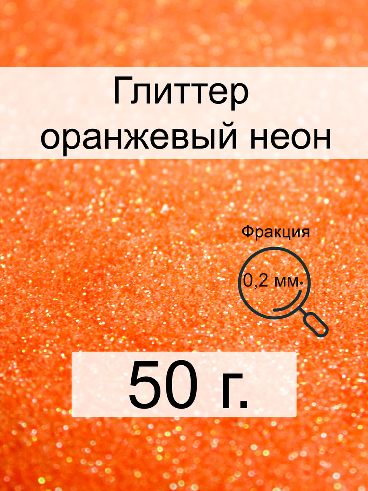  Глиттер 1 шт./ 50 г. #1