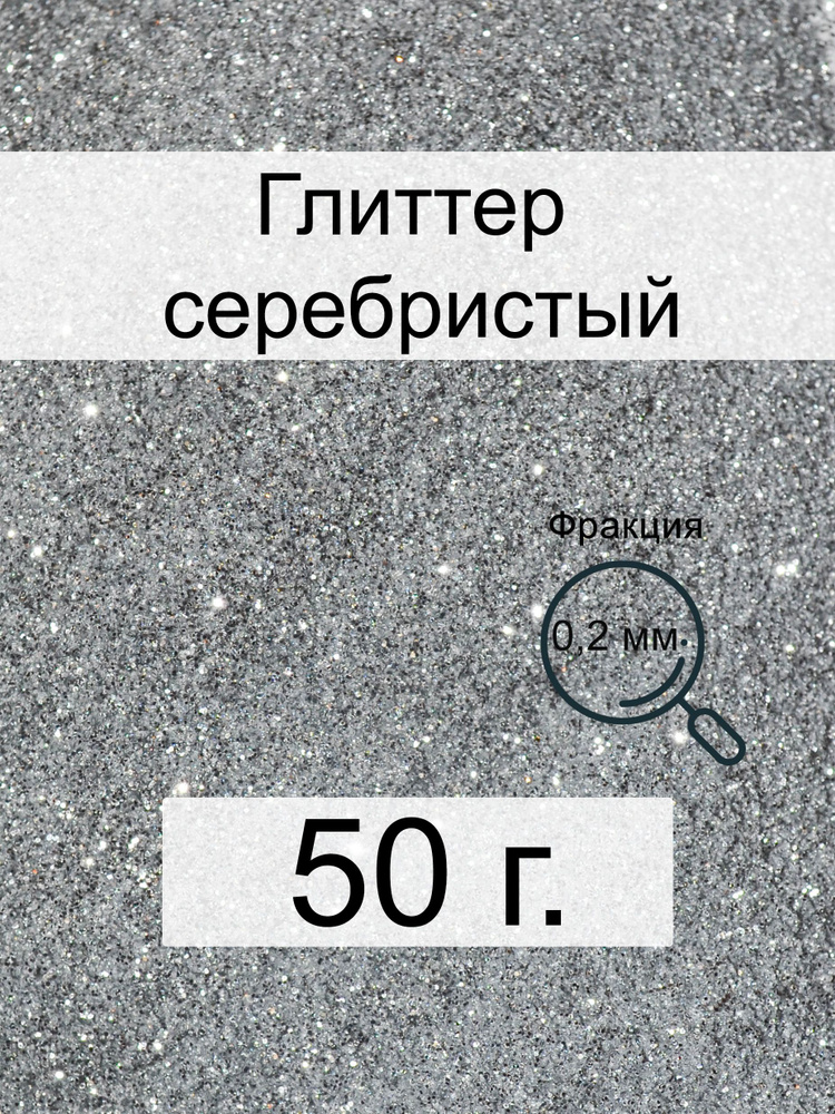  Глиттер 1 шт./ 50 г. #1