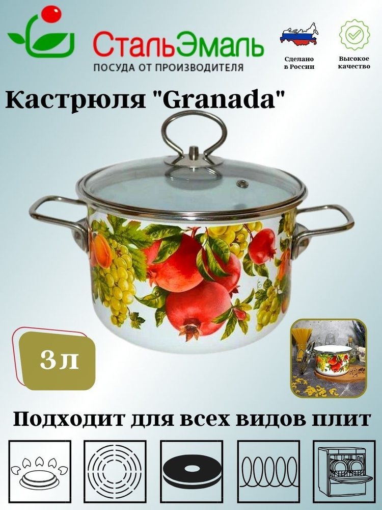 Кастрюля эмалированная 3,0л Granada белоснежная #1