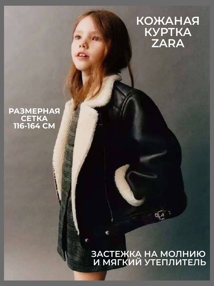 Куртка Zara #1