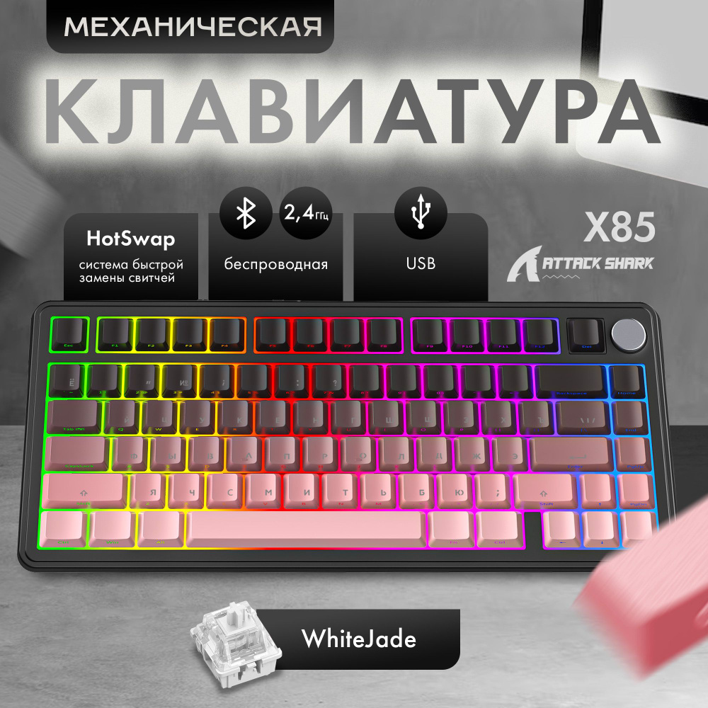 ATTACK SHARK Игровая клавиатура беспроводная X85, (Outemu White), Русская раскладка, черный, пурпурный #1