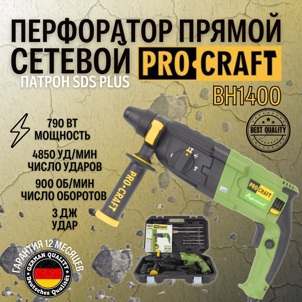 Перфоратор PROCRAFT BH1400, патрон SDS, 3Дж, 3900уд/мин, 900об/мин, 790Вт  #1