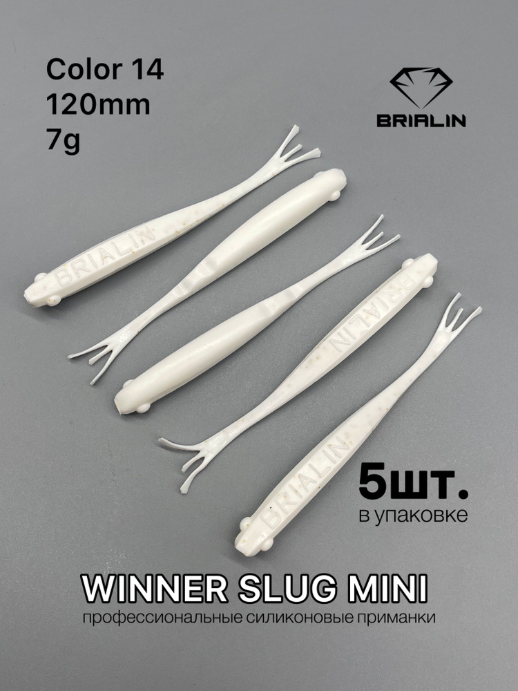 Силиконовая приманка слаг WINNER SLUG MINI 120mm 7g color 14 #1