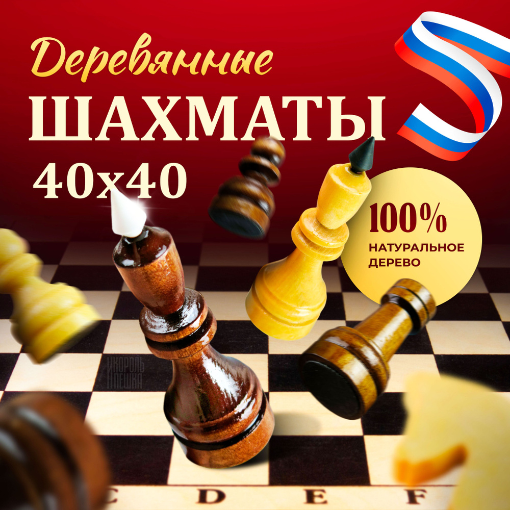 Шахматы настольные развивающие доска 40х40 #1