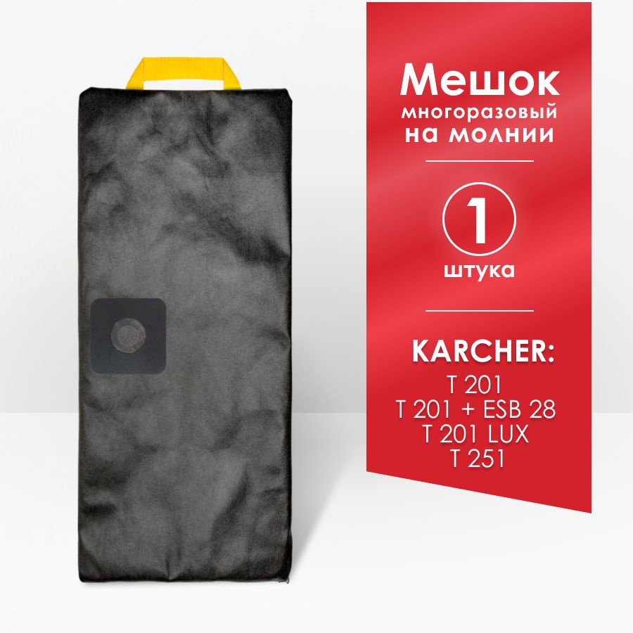 Мешок для пылесосов Karcher T 201, 6.903-523.0, 6.906-118.0 #1