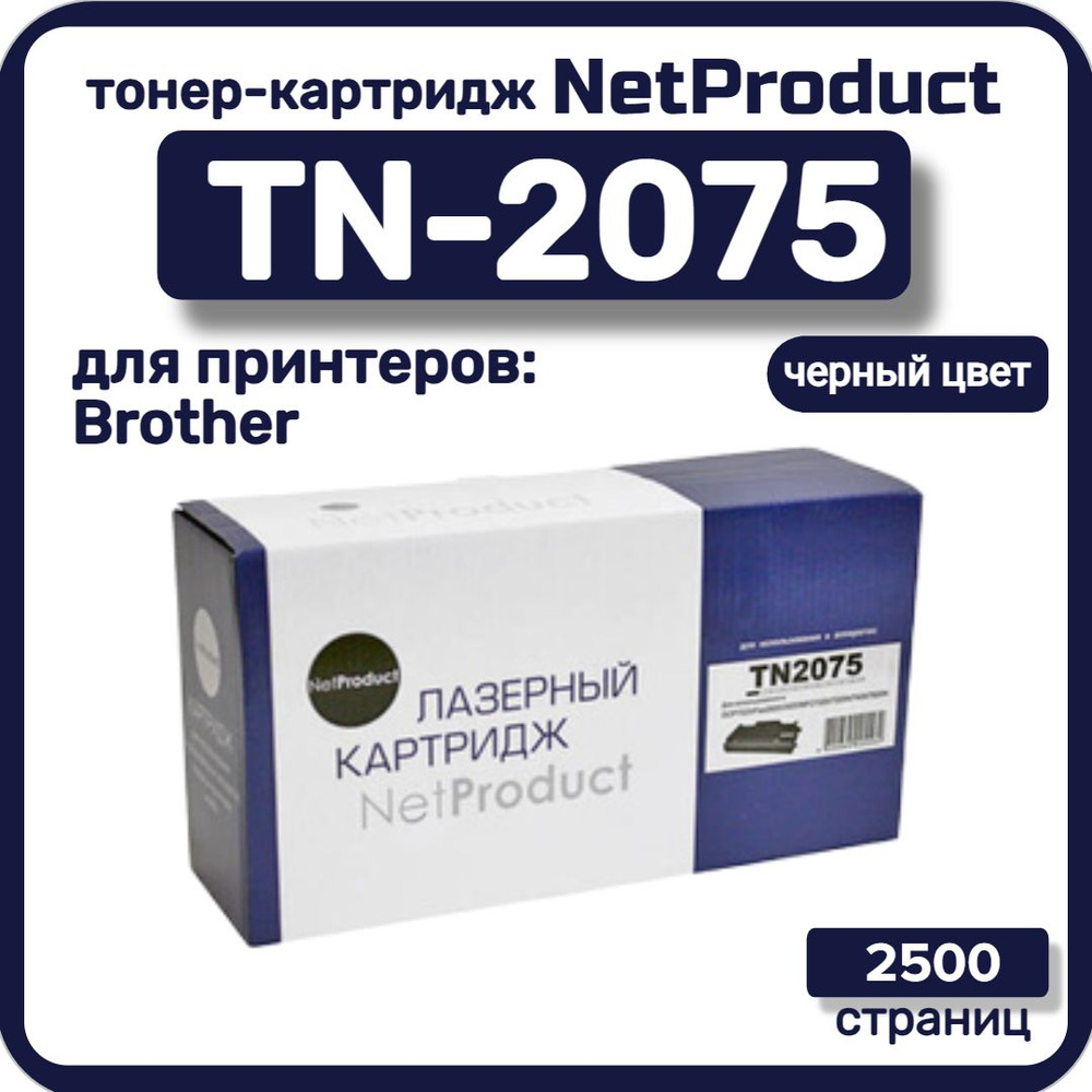 Тонер-картридж лазерный NetProduct TN-2075 для Brother, черный, 2500 страниц  #1