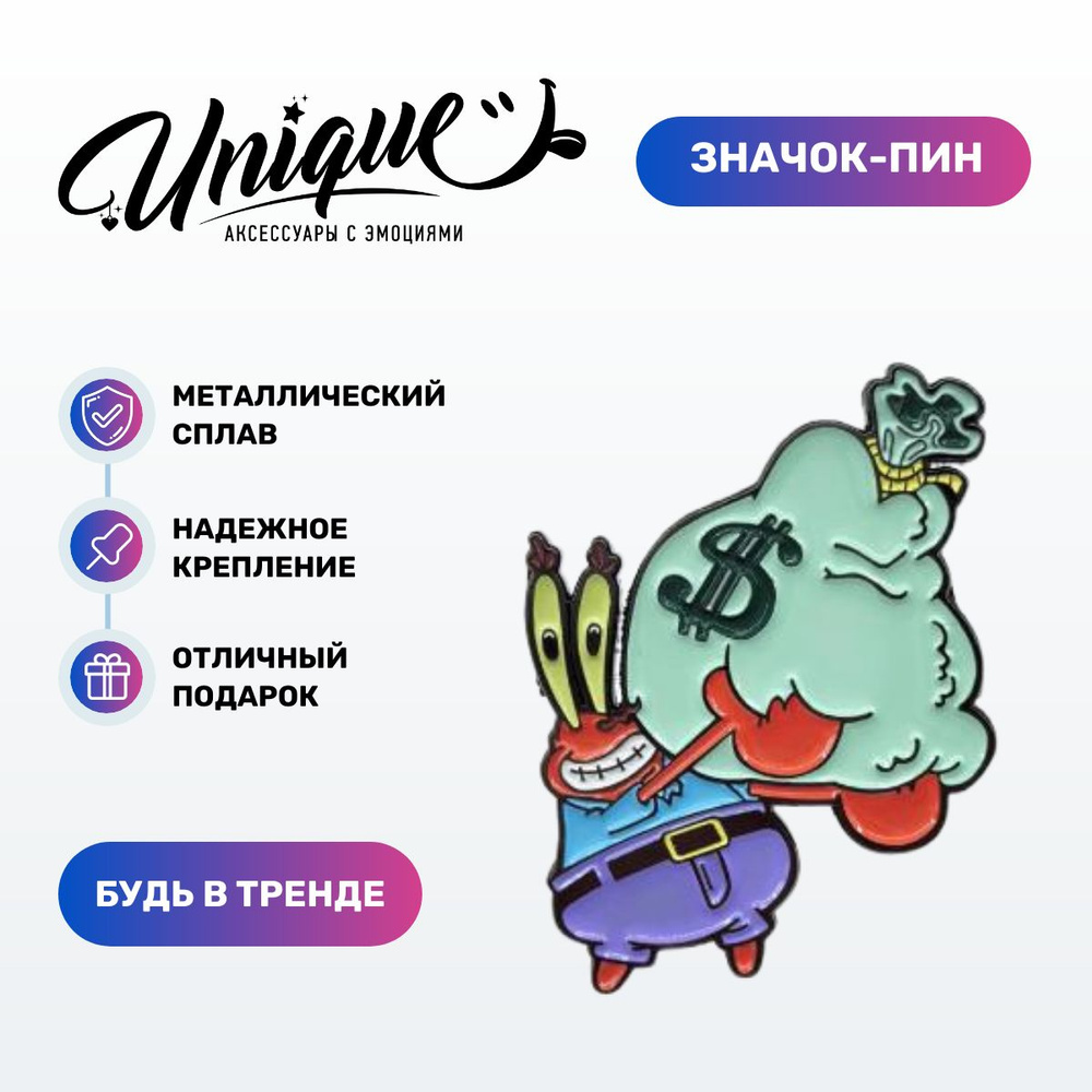 UNIQUE Значок #1