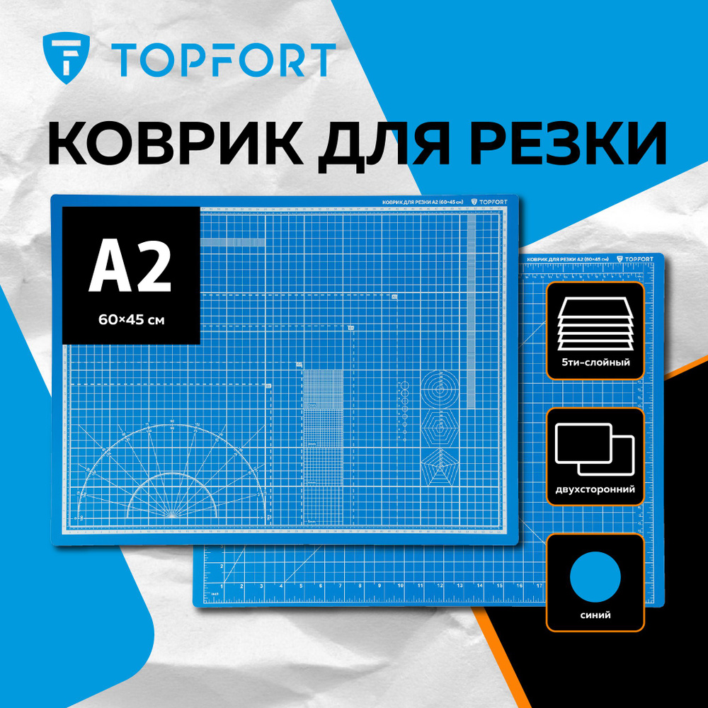 Коврик для резки Topfort, двухсторонний, 600х450 мм, А2, толщина 3 мм  #1