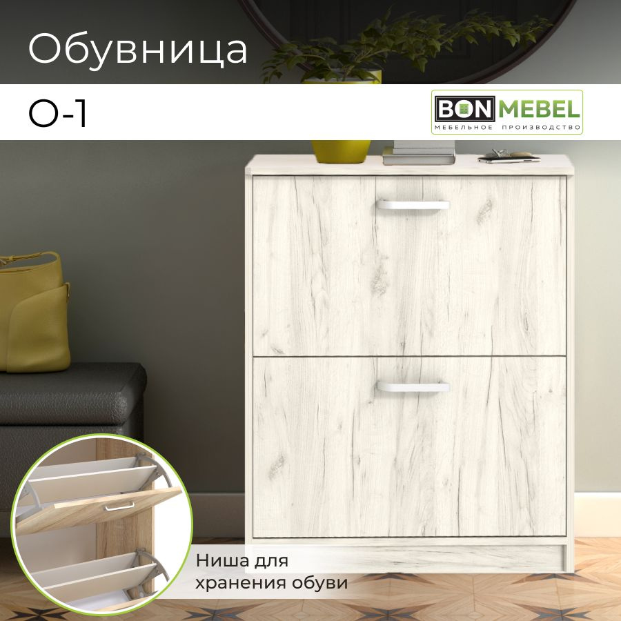 BONMEBEL Обувница, ЛДСП, 70х33х87 см #1