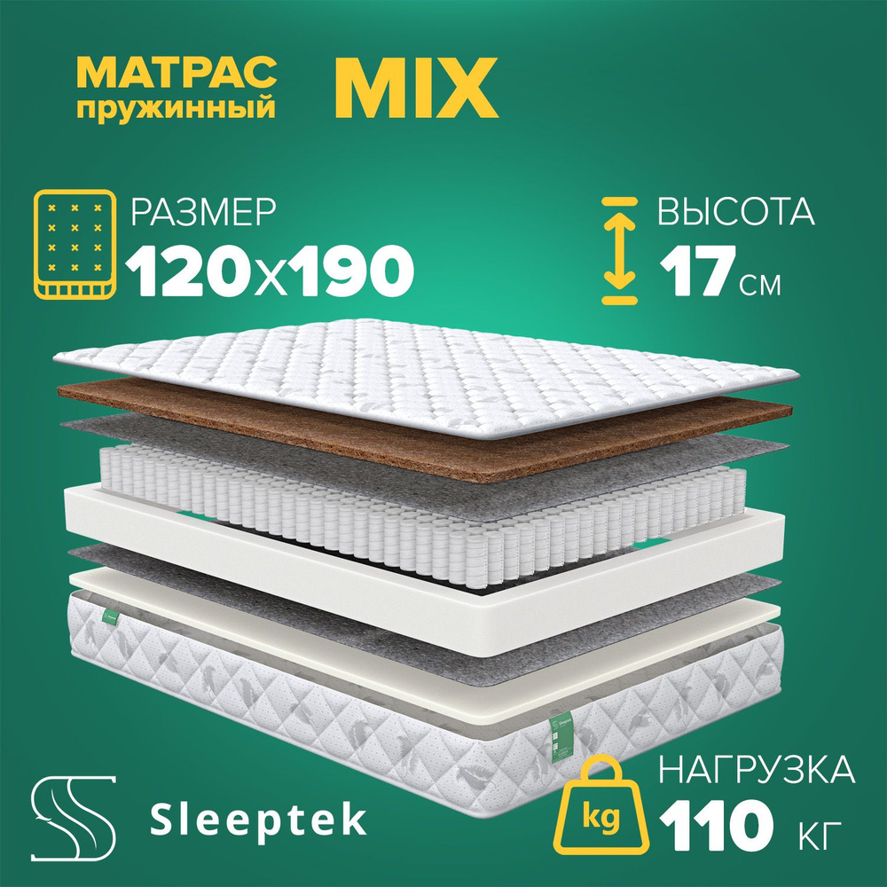 Sleeptek Матрас, Независимые пружины, 120х190 см #1