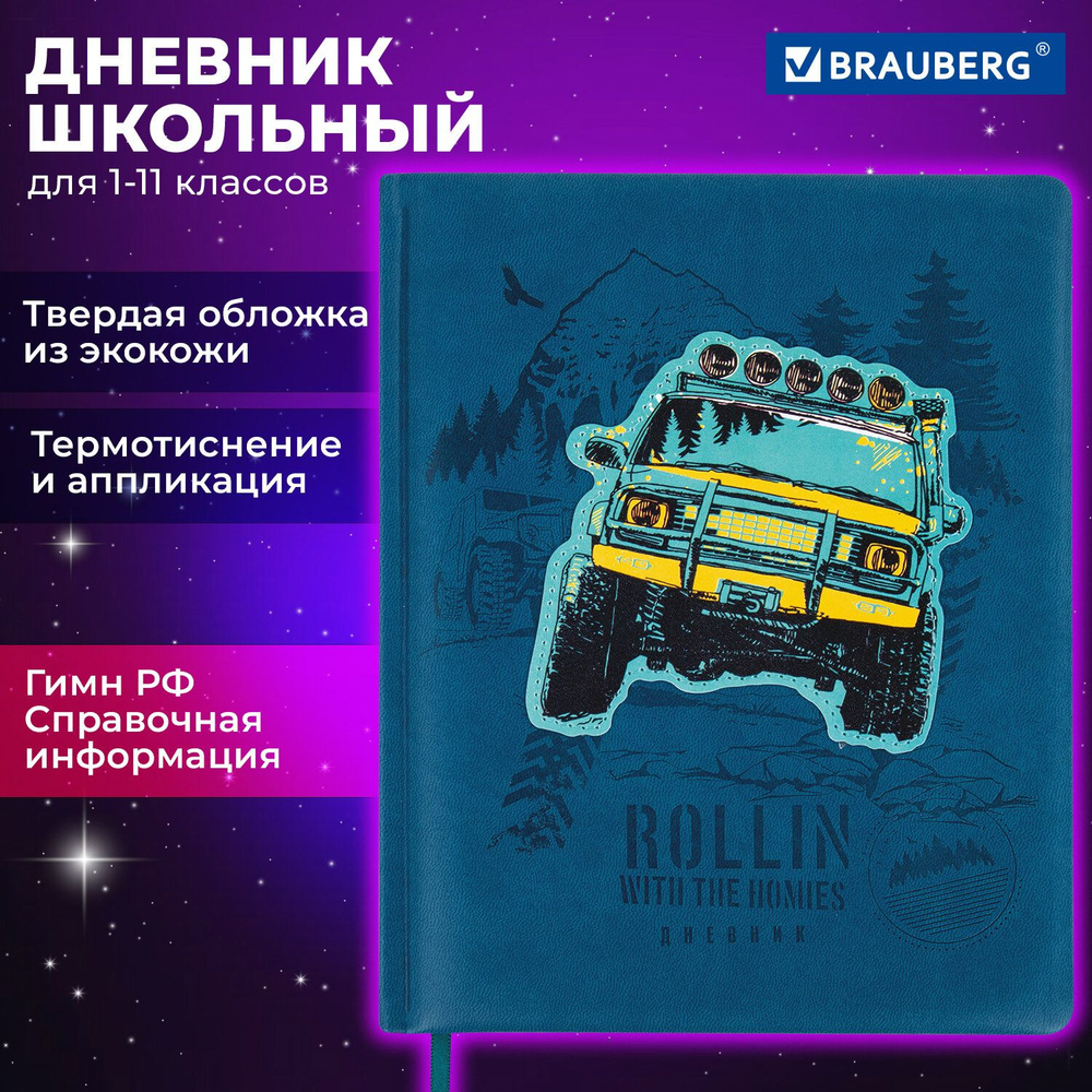 Дневник школьный для мальчика 1-11 класс, канцелярия в школу, 48 листов, твердая обложка кожзам с поролоном #1