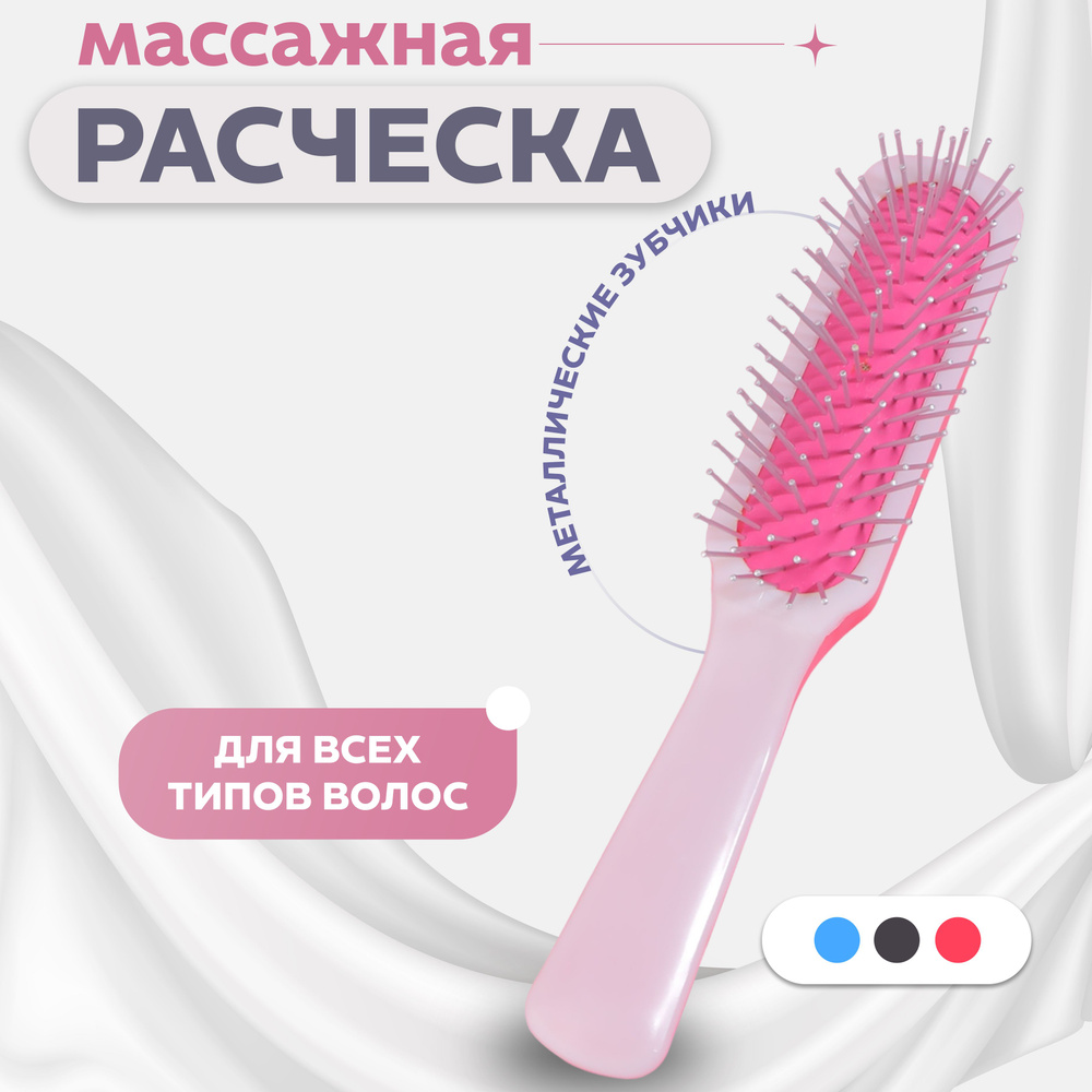 Расчёска массажная, 3,5 * 20 см, цвет МИКС #1