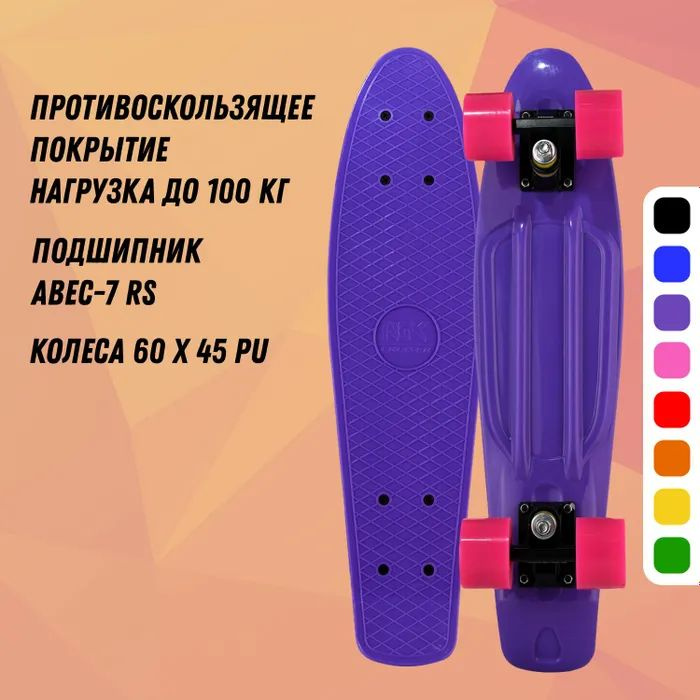 Мини-круизер RGX PNB-01 22 дюйма Violet #1