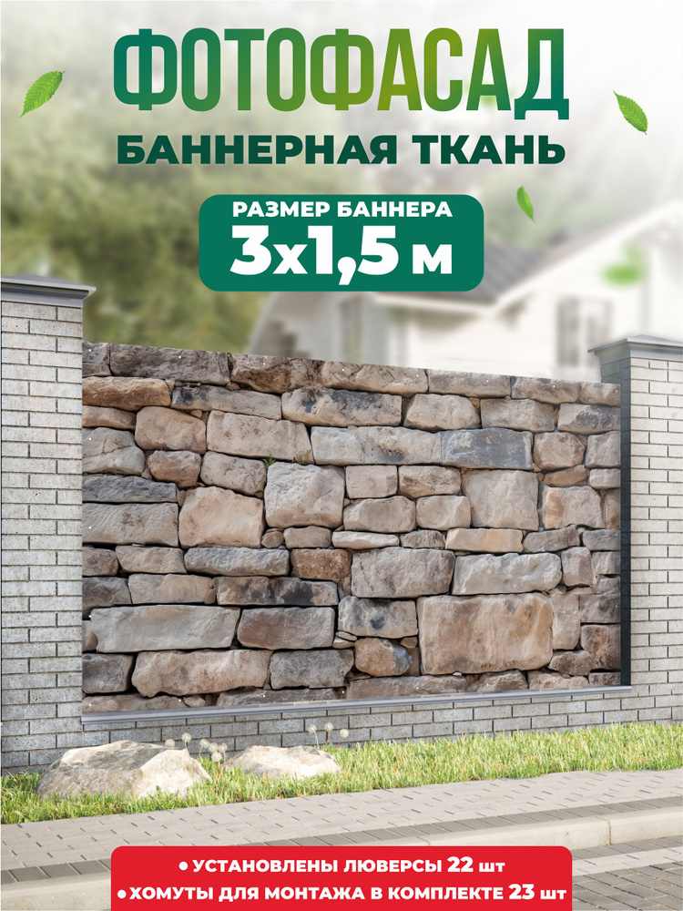 Баннер для забора, беседки 300х150см #1