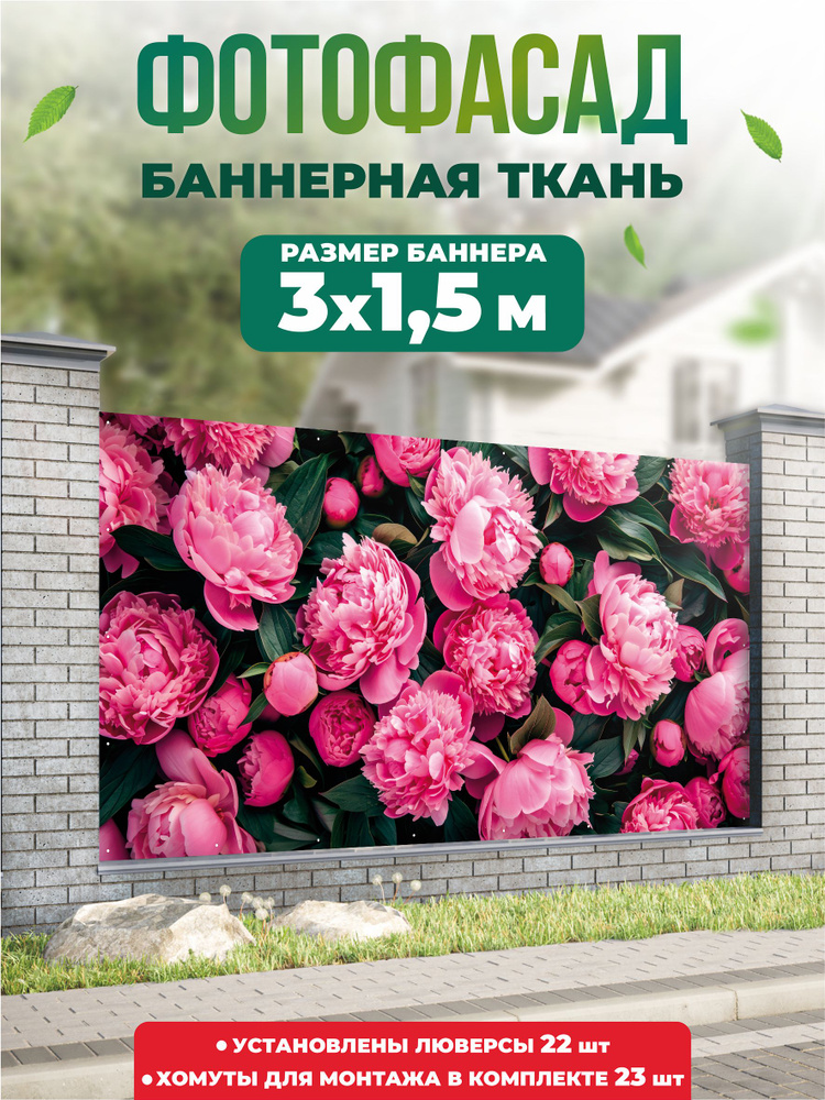 Баннер для забора, беседки 300х150см #1