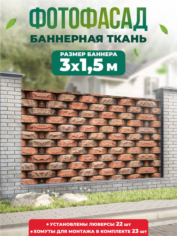 Баннер для забора, беседки 300х150см #1