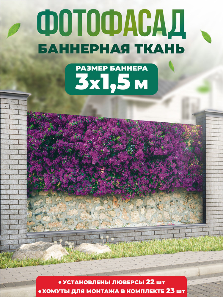 Баннер для забора, беседки 300х150см #1