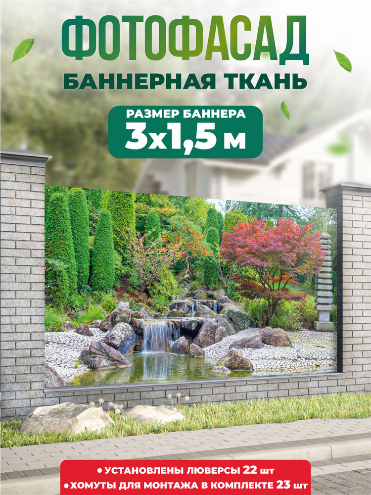 Баннер для забора, беседки 300х150см #1