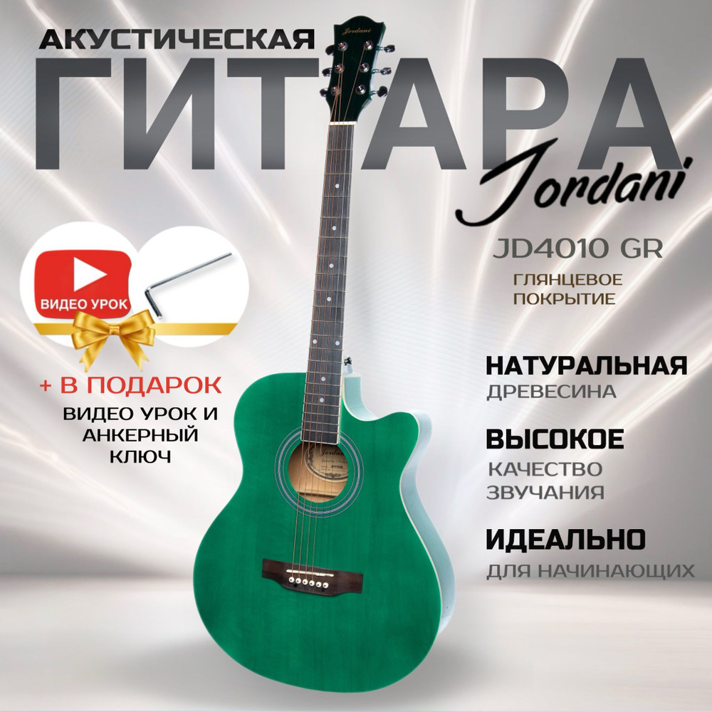 Гитара акустическая 4/4, 40" Зеленая Jordani JD4010 Green #1