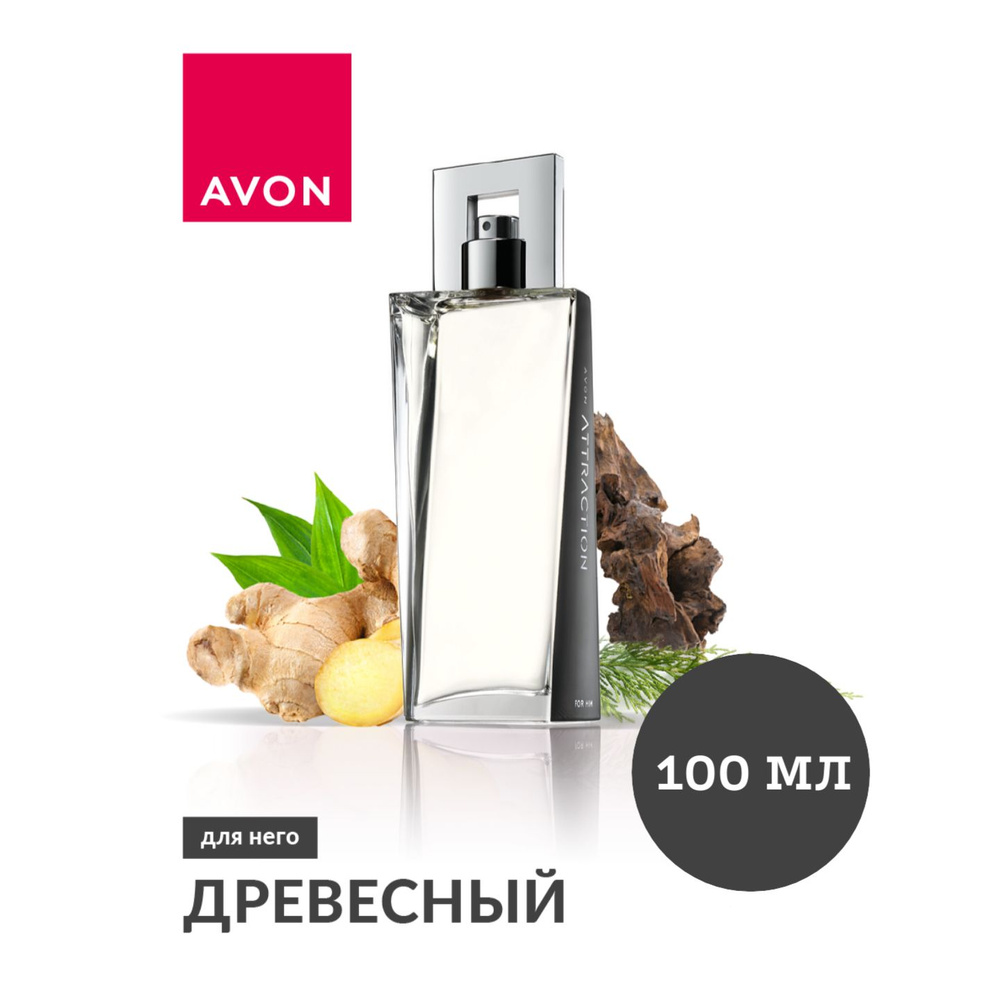 Туалетная вода Avon Attraction для него, 100 мл #1