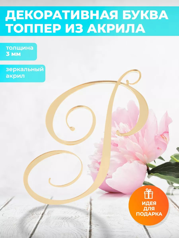 На Олимпе Топпер для торта, 0 шт, 1 уп. #1