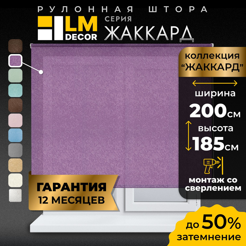 Рулонные шторы LmDecor 200х185 см, жалюзи на окна 200 ширина, рольшторы  #1