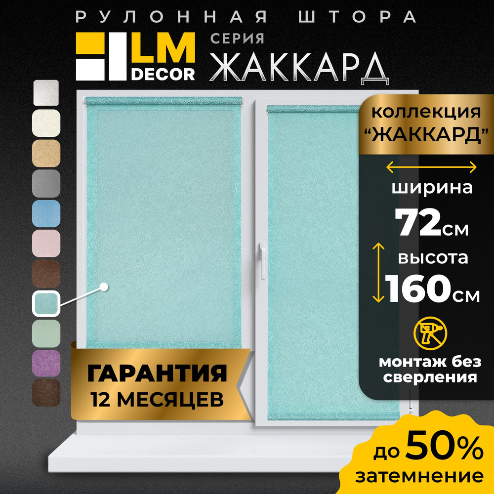 Рулонные шторы LmDecor 72х160 см, жалюзи на окна 72 ширина, рольшторы  #1