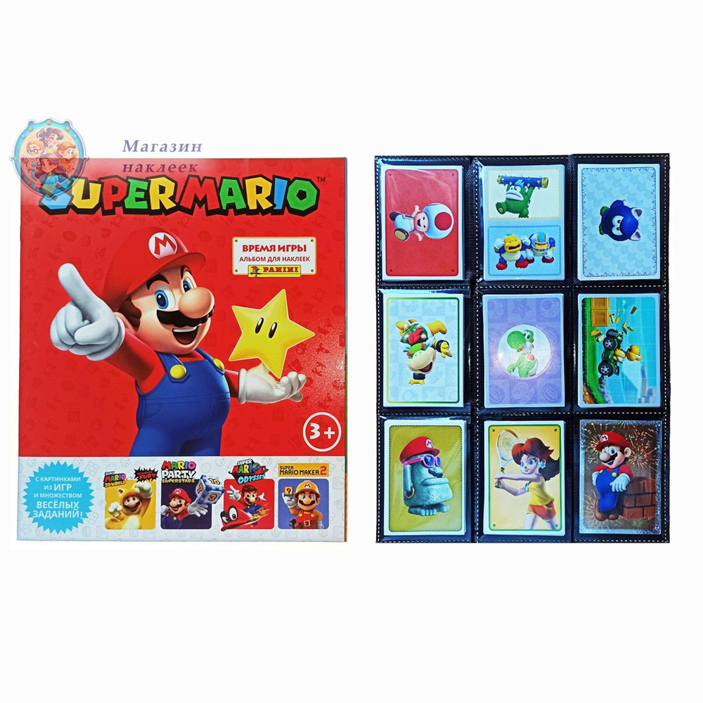 Альбом Panini для наклеек "Super Mario. Play Time" + полный сет базовых наклеек 176 шт (без параллелей) #1