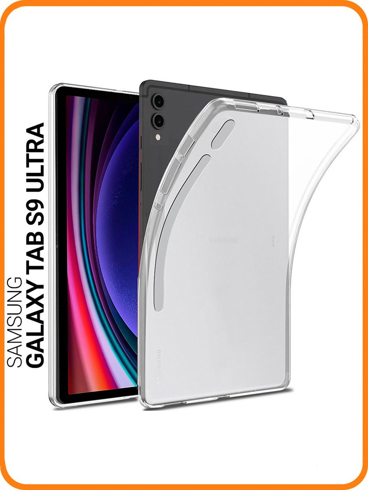 Силиконовый чехол на Samsung Galaxy Tab S9 Ultra прозрачный #1