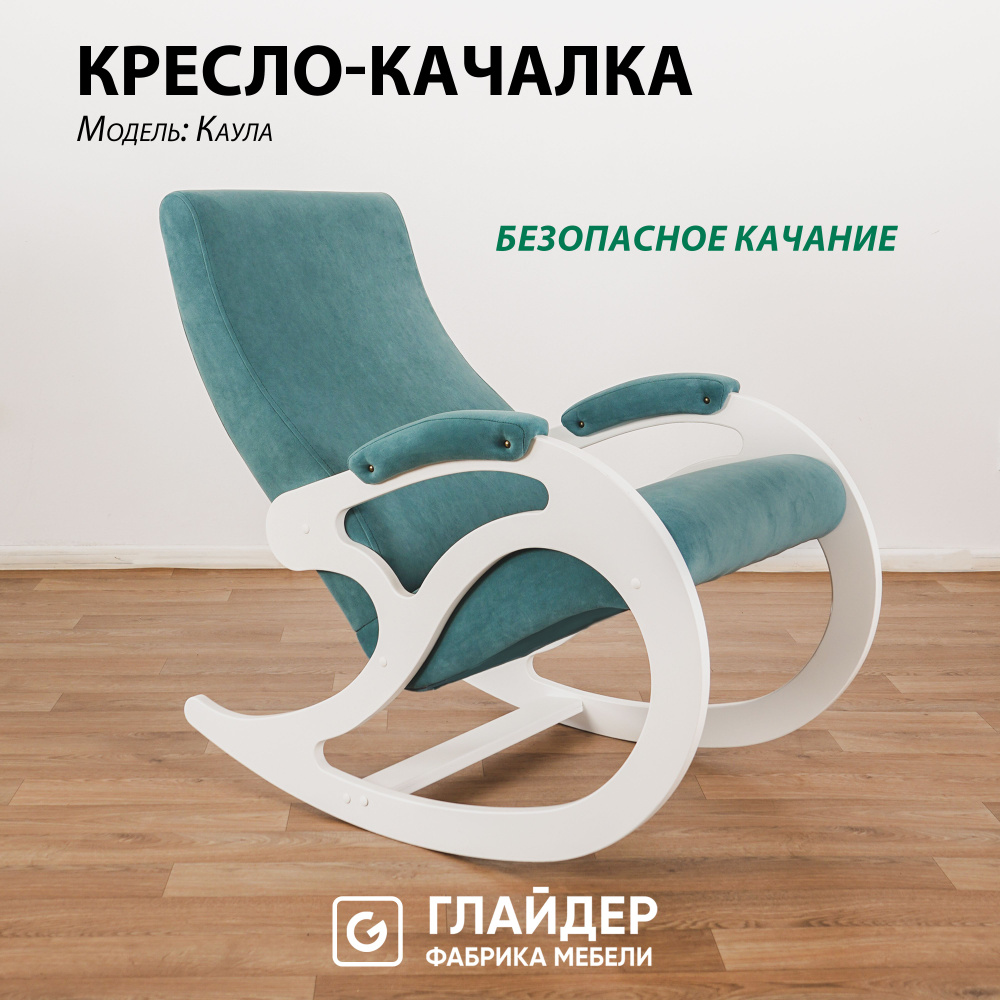 Glider Кресло-качалка, 57х45х90.5 см #1