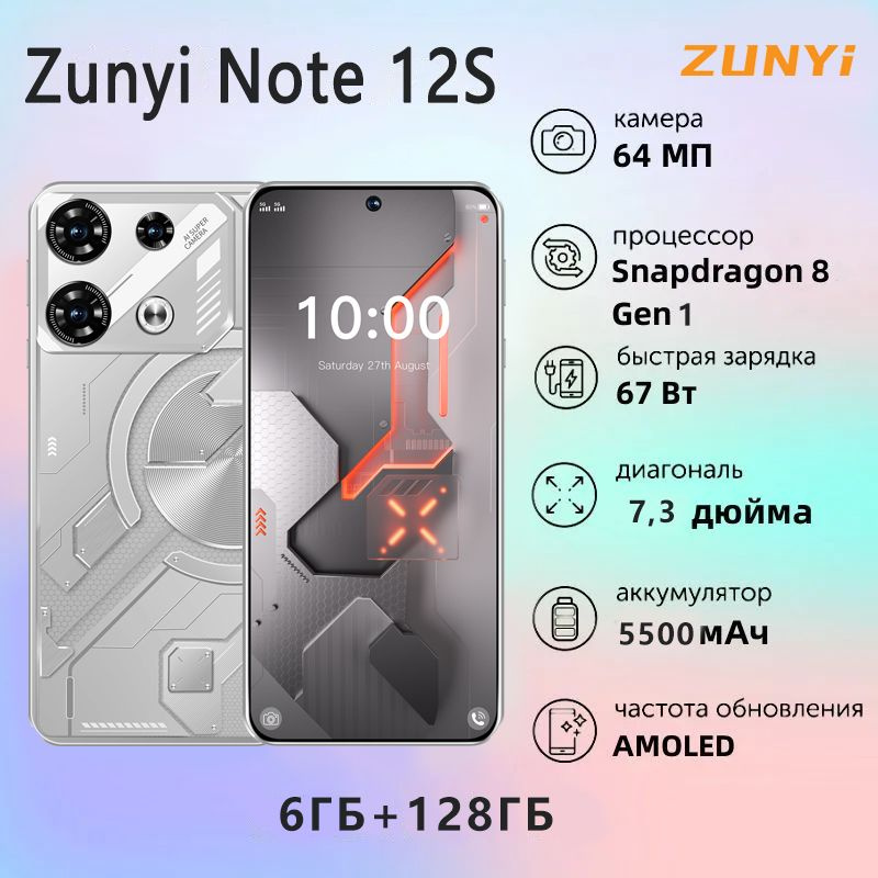 ZUNYI Смартфон Zunyi Смартфон Note 12S 6/128 ГБ Ростест (EAC) 6/128 ГБ, серебристый  #1