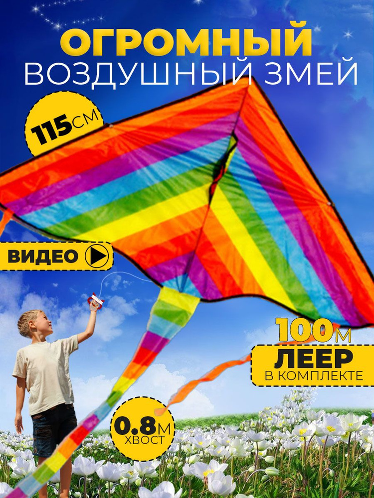 Воздушный змей 115 см. #1