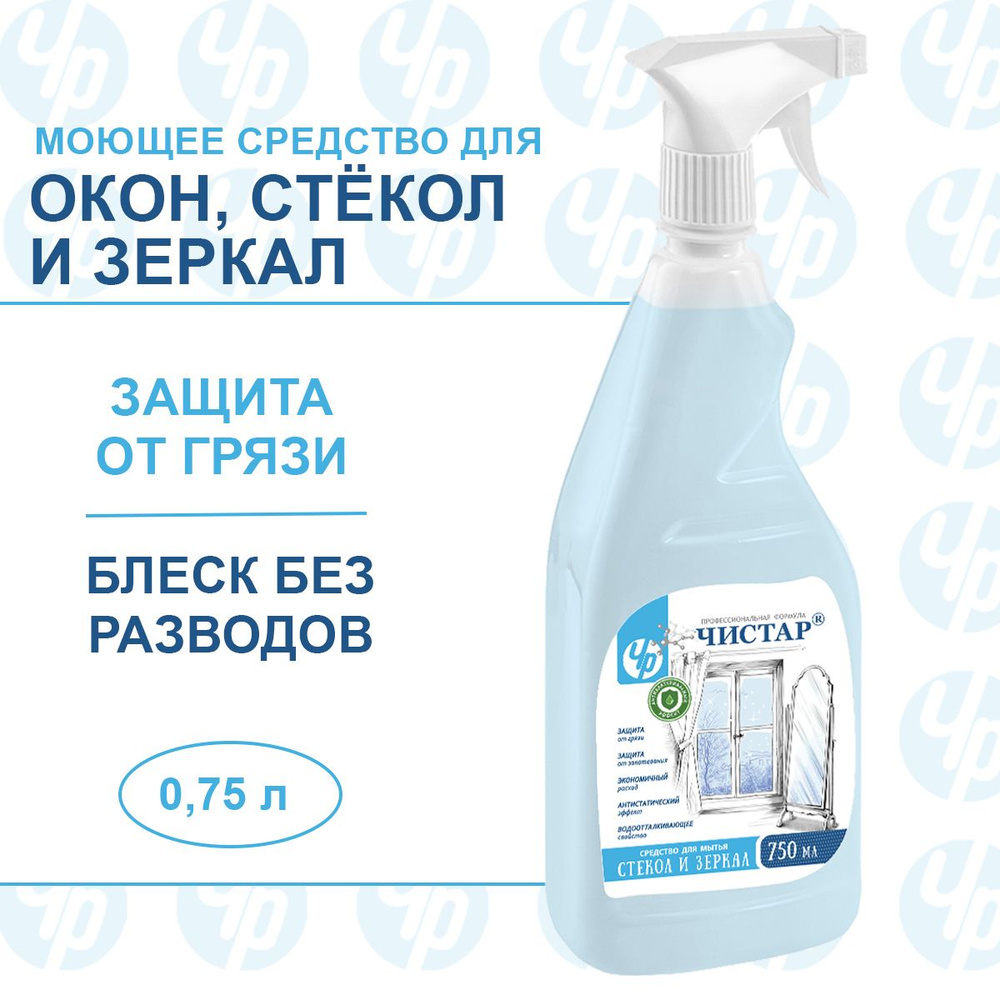 Средство для мытья стекол, окон и зеркал, пластика Чистар с антибактериальным эффектом, 0,75л  #1