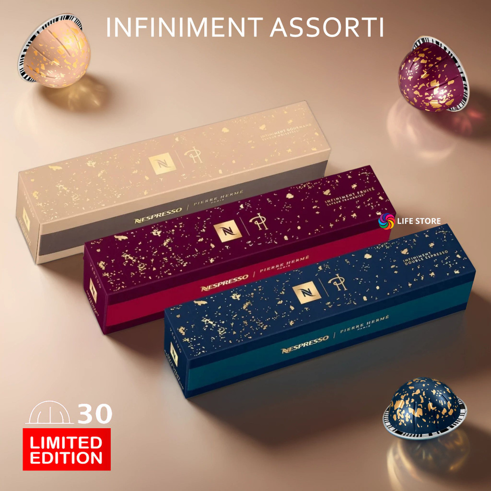 Кофе в капсулах Nespresso Vertuo INFINIMENT ASSORTI, 30 шт. (3 упаковки в комплекте)  #1