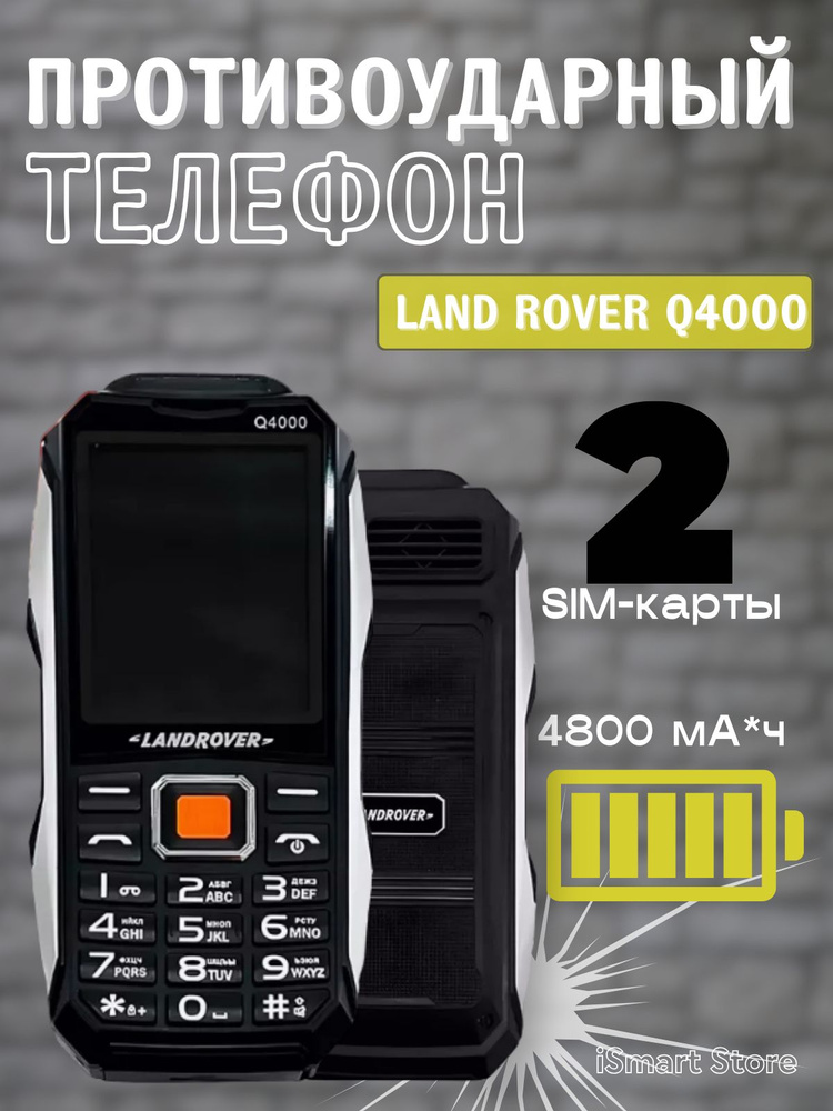 Кнопочный мобильный телефон, ПРОТИВОУДАРНЫЙ, Land Rover Q4000 #1