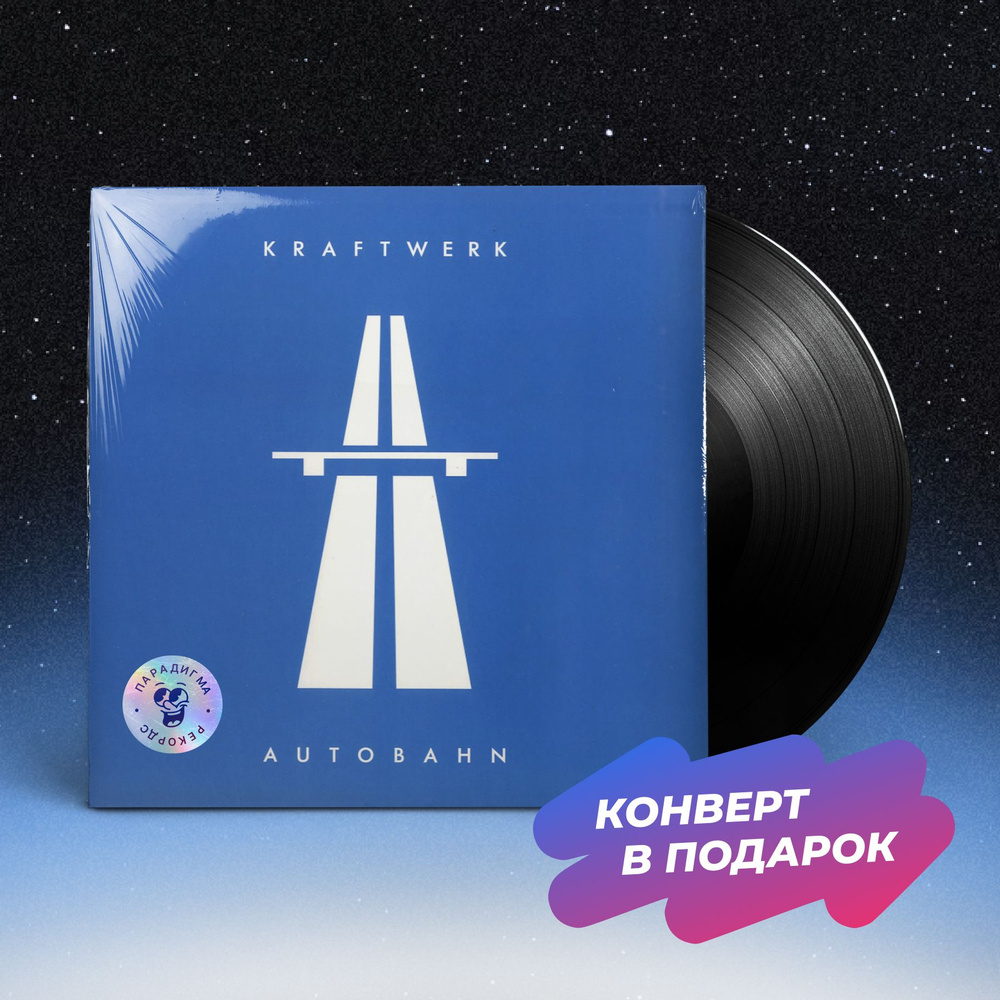 Виниловая пластинка Kraftwerk - AUTOBAHN (LP) #1