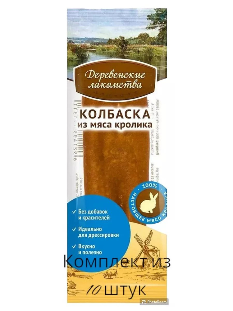 Деревенские Лакомства Мини колбаски из мяса кролика для собак 8 г, 10 штук  #1