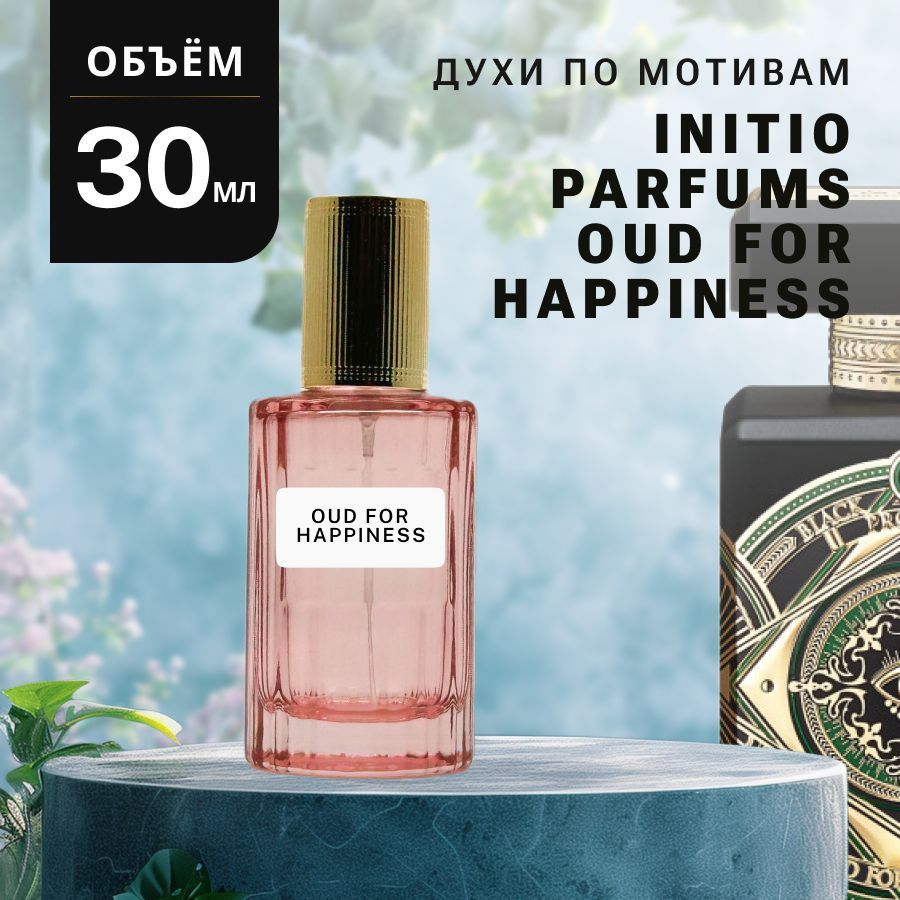 Масляные Духи OUD FOR HAPPINESS #1