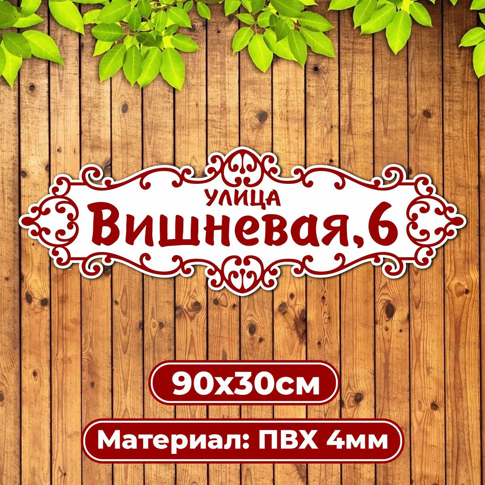 Адресная табличка домовой указатель / Диез Имидж #1