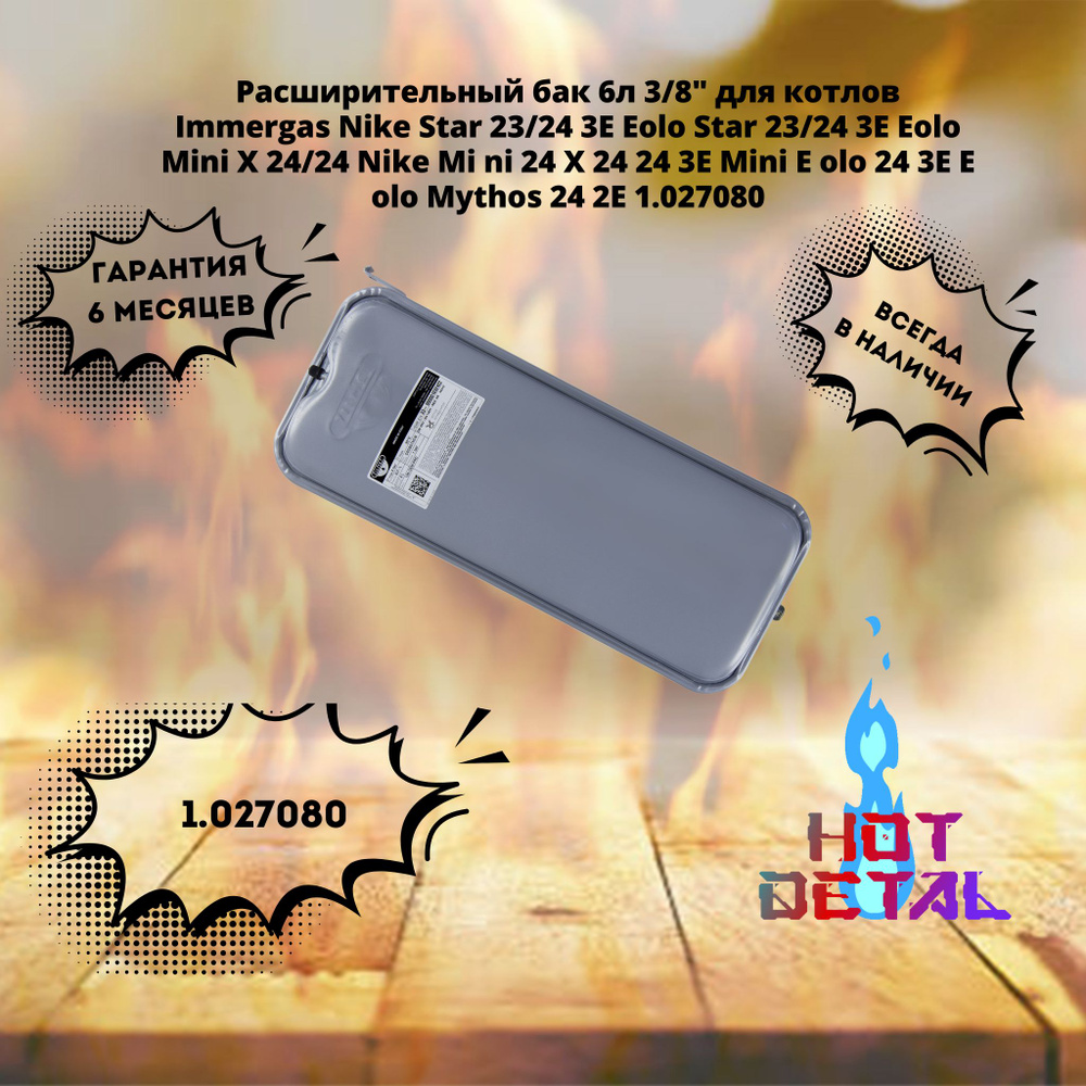 Immergas nike star 23 deals
