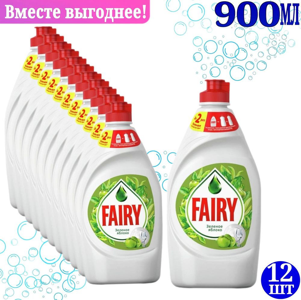 Средство для мытья посуды Fairy Зеленое яблоко, 900 мл #1